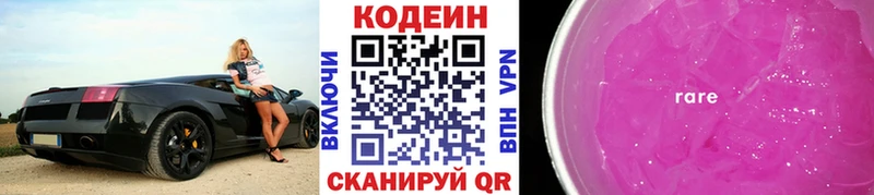 Кодеиновый сироп Lean напиток Lean (лин)  блэк спрут маркетплейс  Сенгилей 