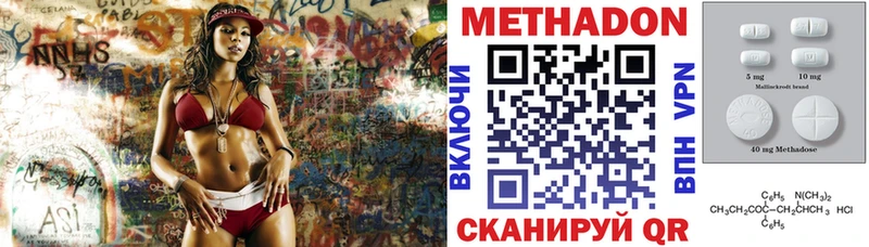 Метадон methadone  Сенгилей 